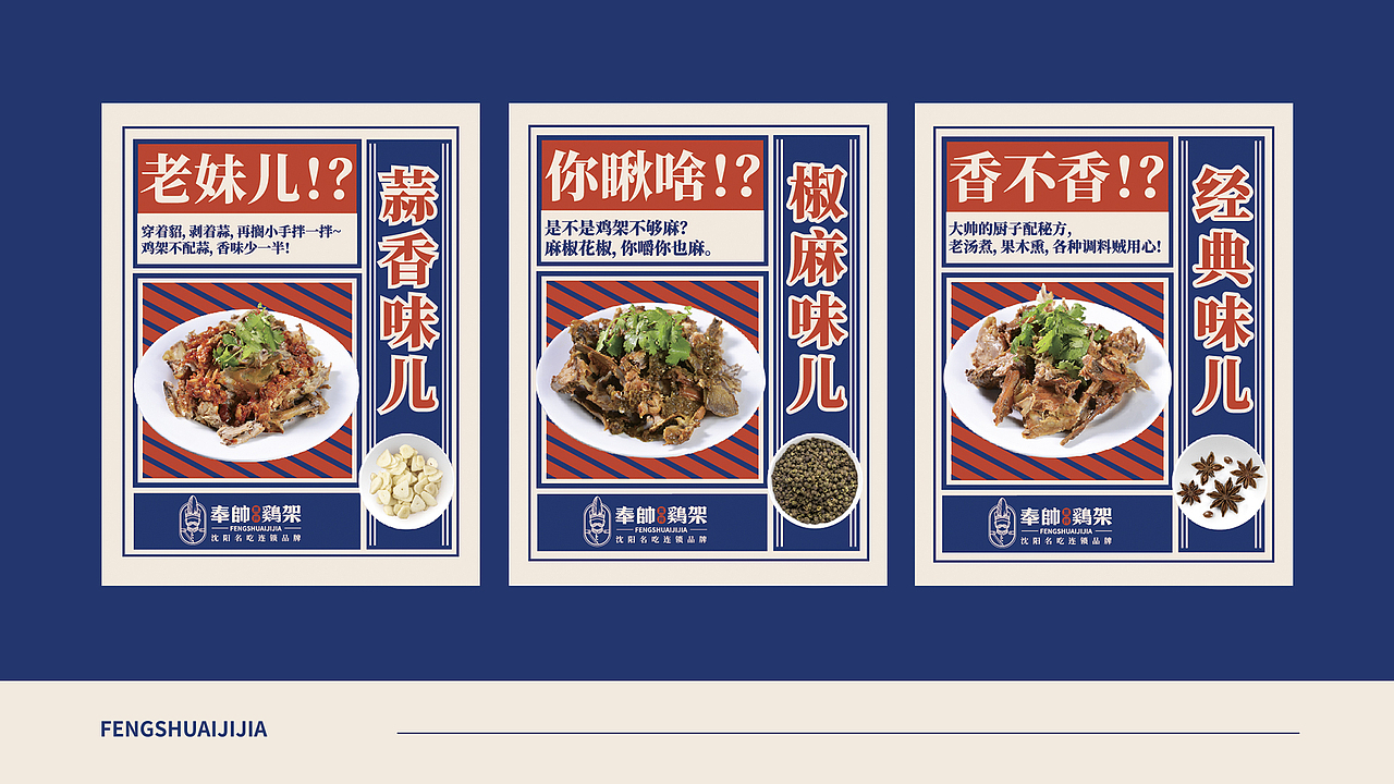 奉帅熏拌鸡架——餐饮品牌设计 / 优站品牌营销（图ZMjU3NDU2ODI0） - 品牌 - 站酷设计师优站品牌策划原创素材 - 站酷ZCOOL