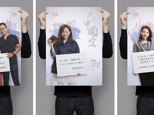 我是中国客公益海报