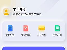 轻拟物风格UI-扫描识别功能APP