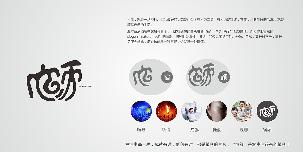 宿颜酒店-飞机稿（图ZMjU3NDE3MzY=） - Logo - 站酷设计师偏执的墨犀zoe原创素材 - 站酷ZCOOL