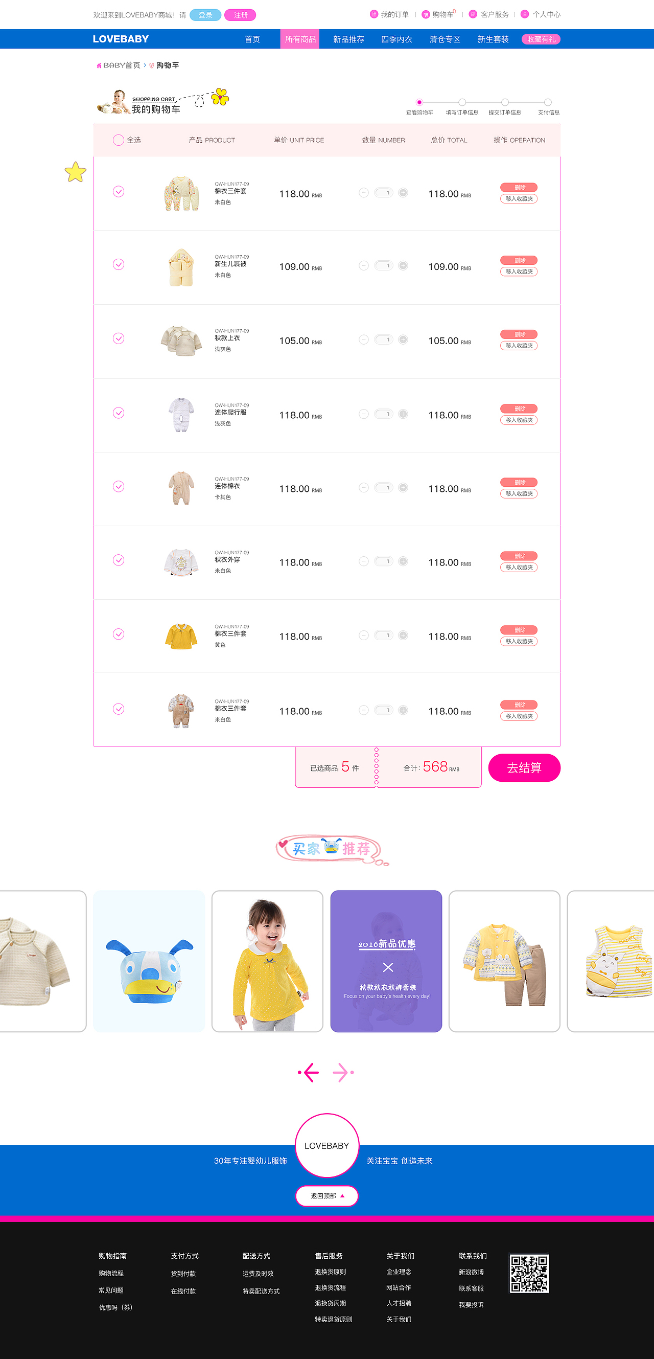 《LONEBABY》婴幼儿服饰电商类网站（图ZNjY1MDI3NzY=） - 电商 - 站酷设计师暖水袋子原创素材 - 站酷ZCOOL