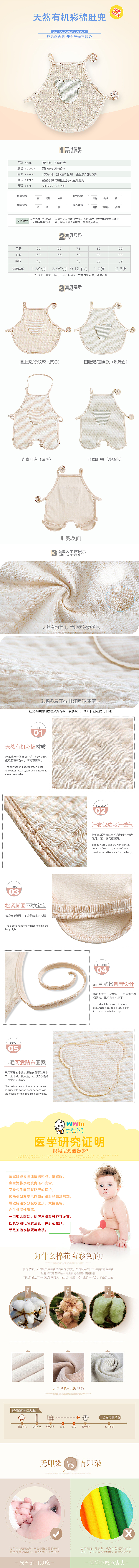 母婴类目-天然彩棉婴儿肚兜详情页设计