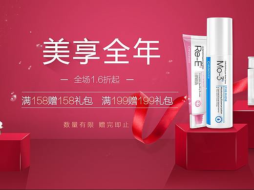 化妆品banner