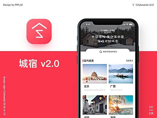 城宿v2.0改版