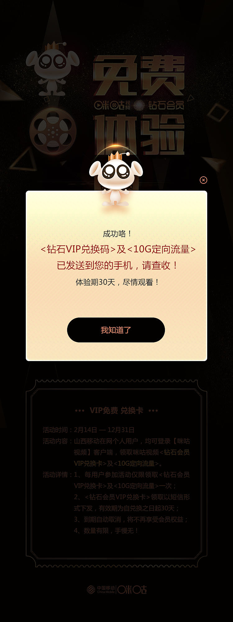 咪咕视频 钻石会员 免费领 h5（图ZMTIwNzAwNDky） - 移动端网页 - 站酷设计师粉粉格格蓝蓝天原创素材 - 站酷ZCOOL