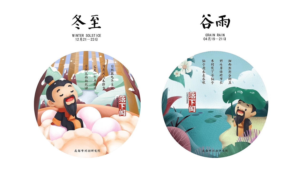 四川省首批历史名人-落下闳-全套IP设计(图ZMTk0NDE4Mjg0) - IP形象 - 站酷设计师李三口LEE原创素材 - 站酷ZCOOL