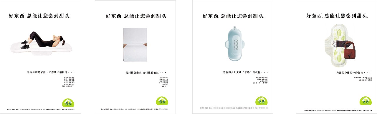 卫生巾（图ZNTMyMDcyMA==） - 宣传物料 - 站酷设计师欧阳紫嫣原创素材 - 站酷ZCOOL