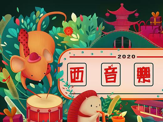 湿地音乐节KV插画