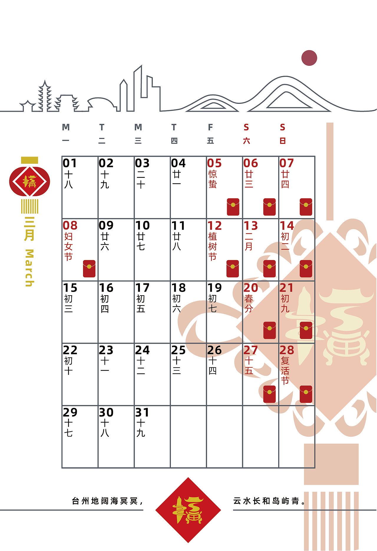 魅之城城市月历-福到浙江（图ZMjI5MDY2MDY4） - 海报 - 站酷设计师城市魅力之美原创素材 - 站酷ZCOOL