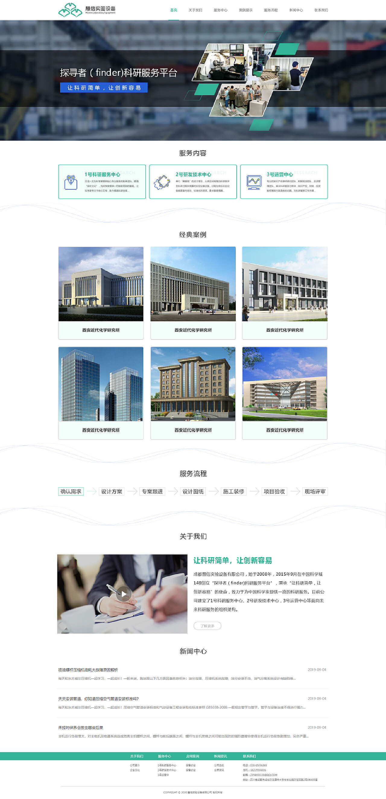 实验设备企业官网