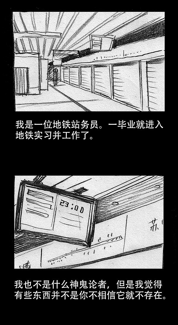 【地铁D灵异事件】（图ZOTc0OTM5Mg==） - 中/长篇漫画 - 站酷设计师雨田三石原创素材 - 站酷ZCOOL