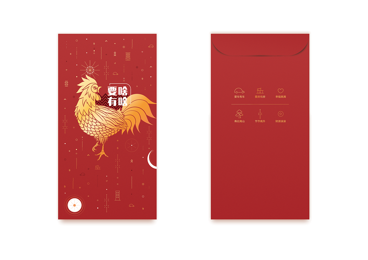 2017年鸡年红包 |《要啥有啥》（图ZNjQ5NzcwMTY=） - 包装 - 站酷设计师Joe可乐原创素材 - 站酷ZCOOL