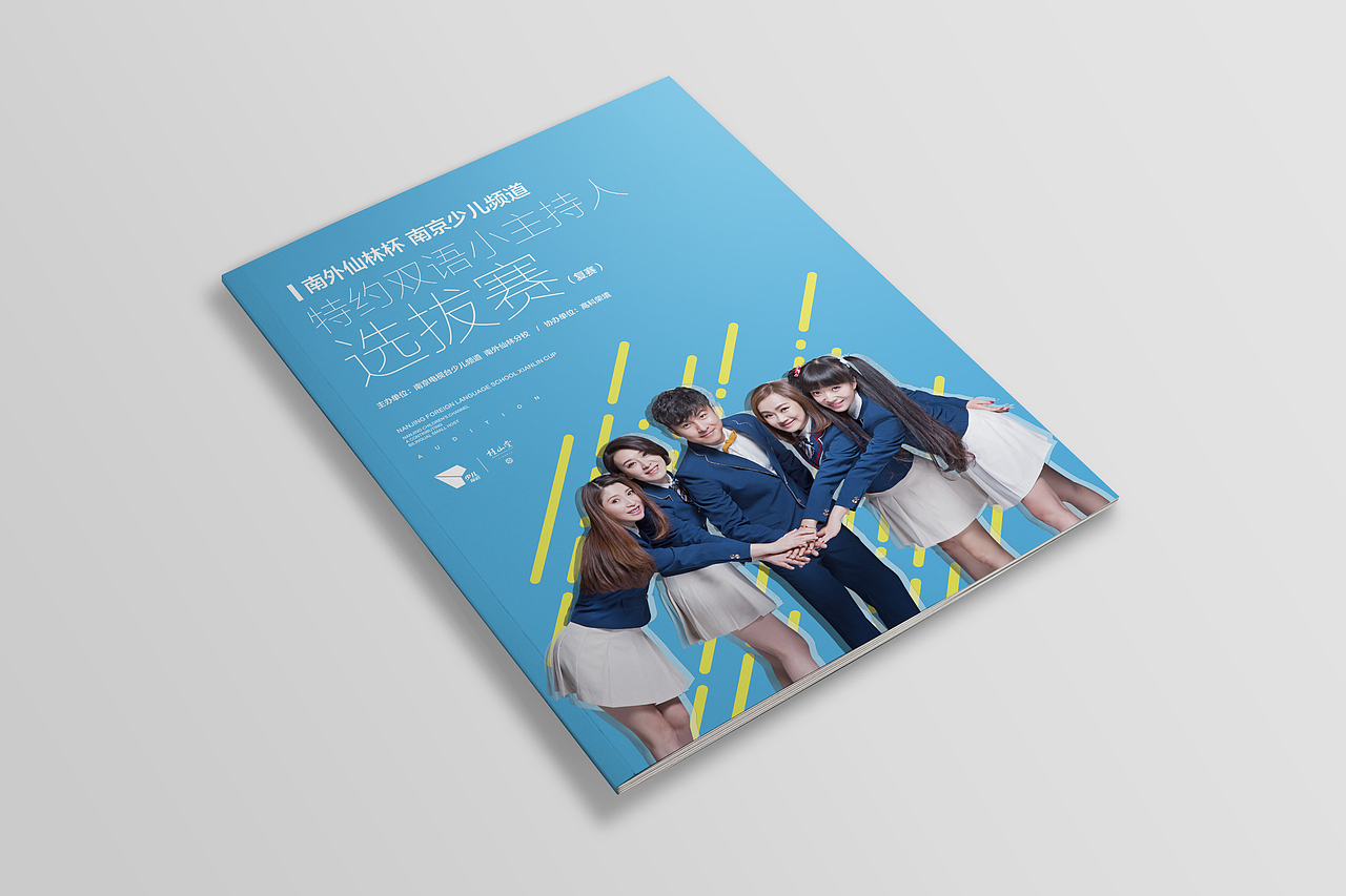 南京少兒頻道主持人選拔賽（圖ZNjkxNzEzNDA=） - 海報(bào) - 站酷設(shè)計(jì)師麥當(dāng)勞的原創(chuàng)素材 - 站酷ZCOOL