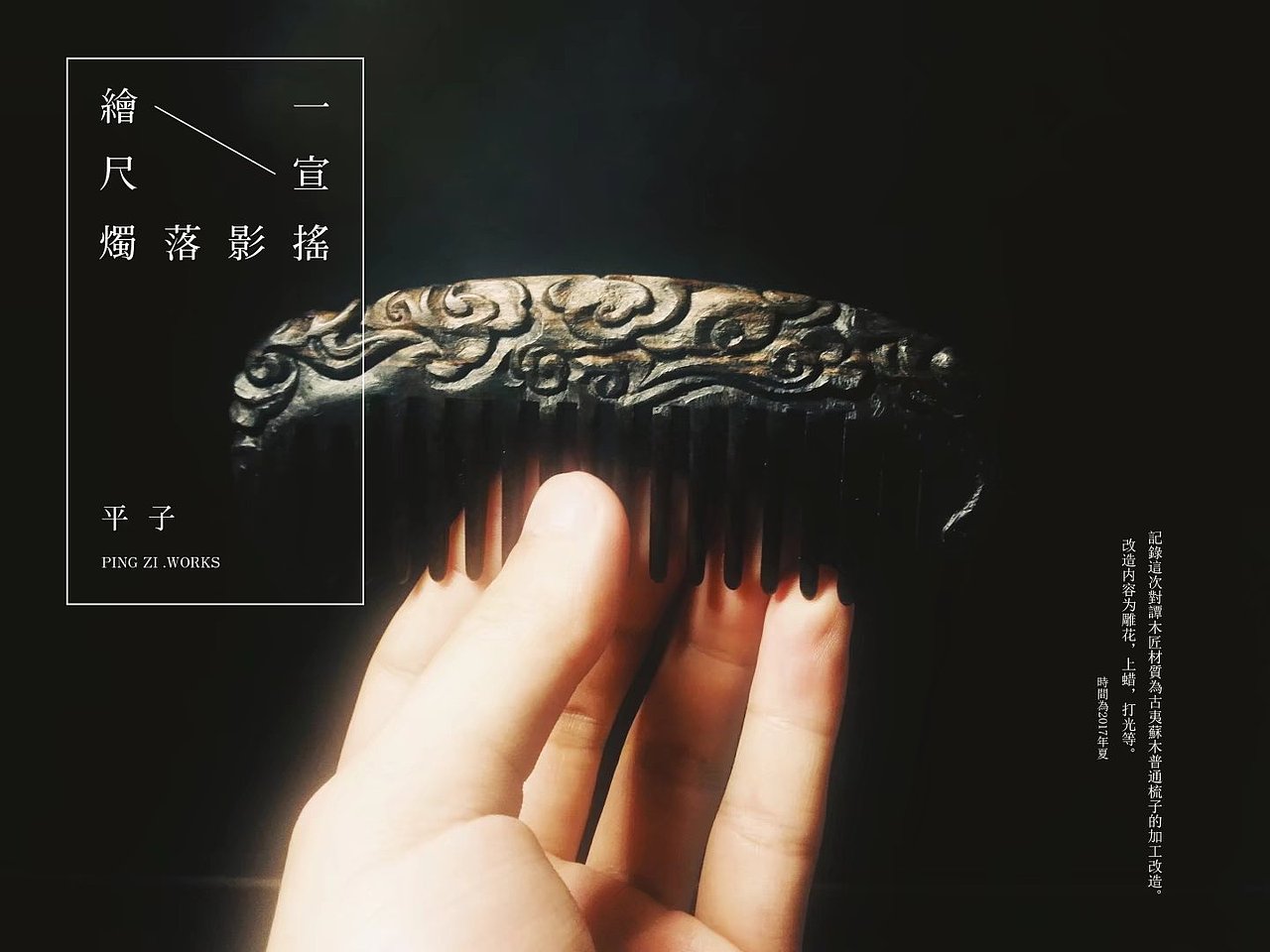 普通木梳子改造计划（图ZODQ0MjEzNDA=） - 工艺品设计 - 站酷设计师情声悠扬原创素材 - 站酷ZCOOL