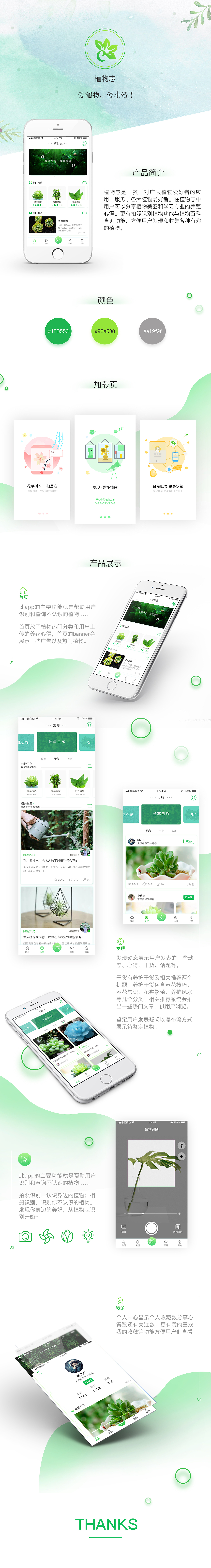 植物志APP（图ZMTAzNzg3MDky） - APP界面 - 站酷设计师A雷2原创素材 - 站酷ZCOOL
