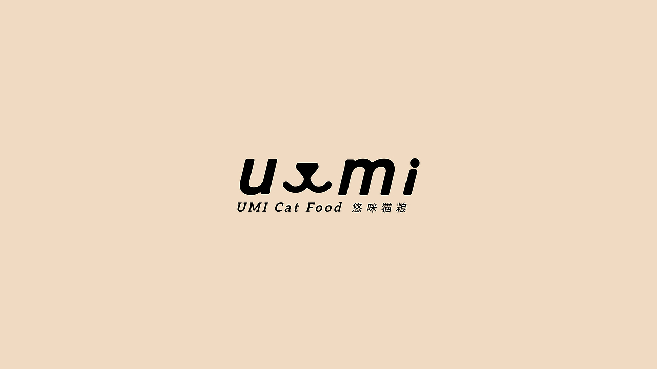 《UMI》猫粮品牌设计,于好品质中碰撞美感和温度。