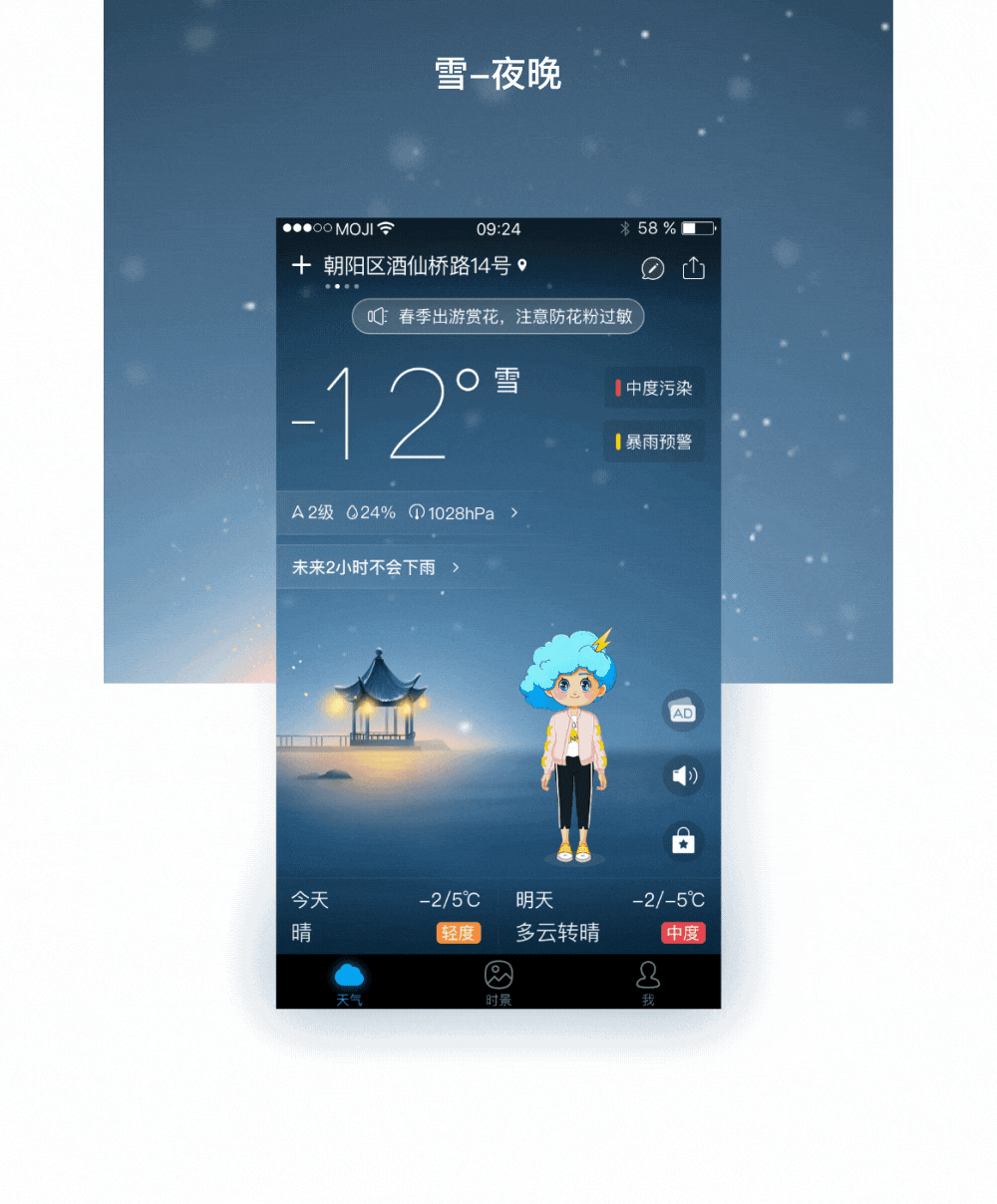 动画设计—阴晴雨雪