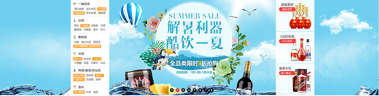 酒仙团队2016年7月（图ZMTQ2MTMwNzQ4） - 电商 - 站酷设计师道丰清扬原创素材 - 站酷ZCOOL