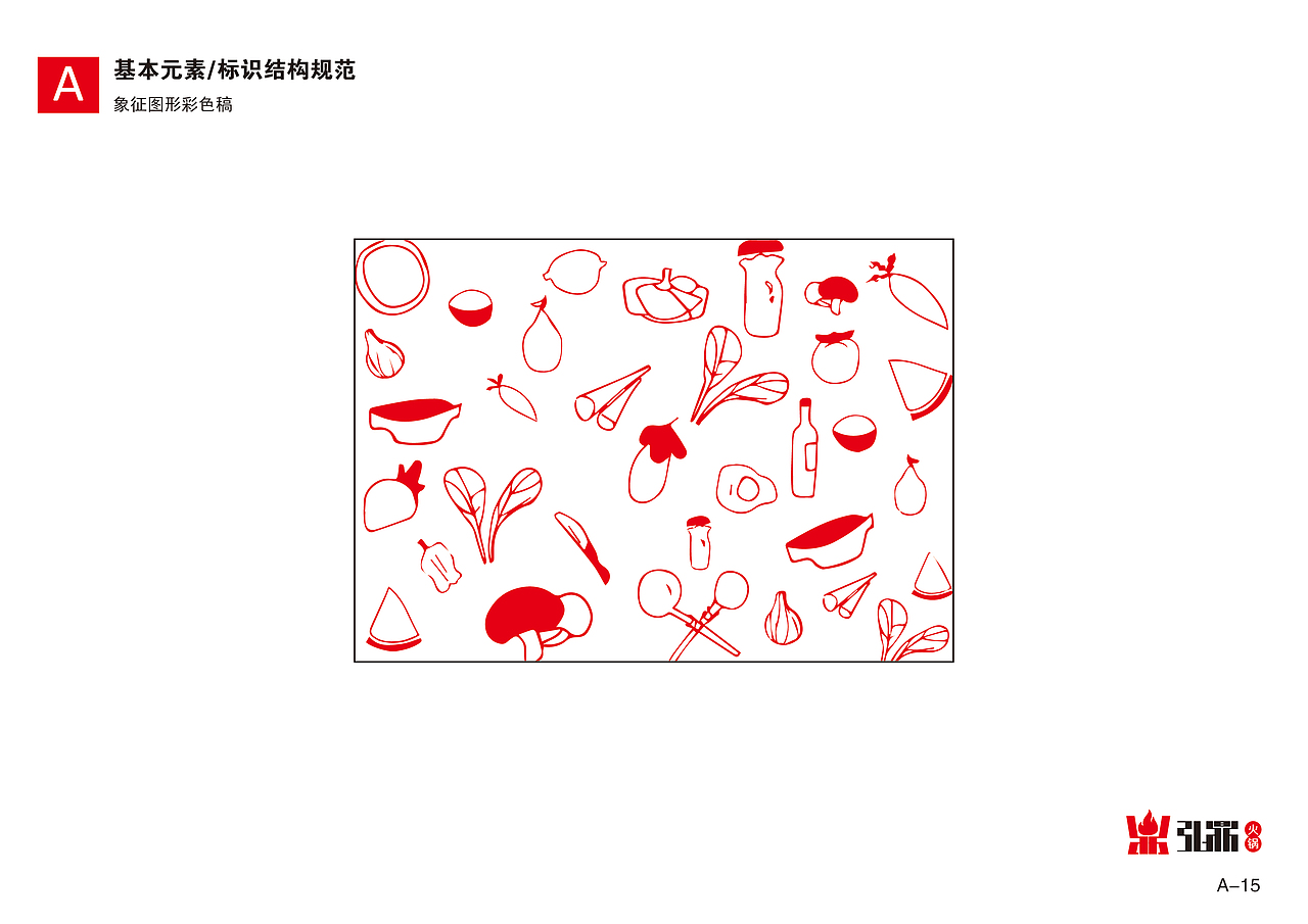 弘鼎火锅VI手册