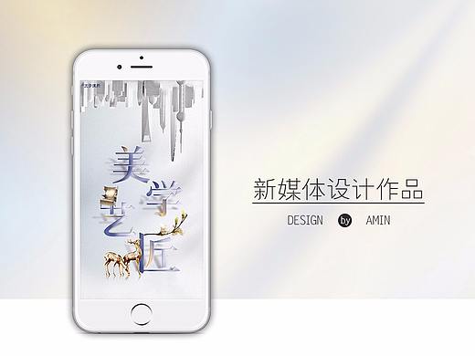 新媒体设计作品三