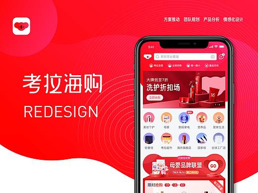 考拉海购首页重构总结