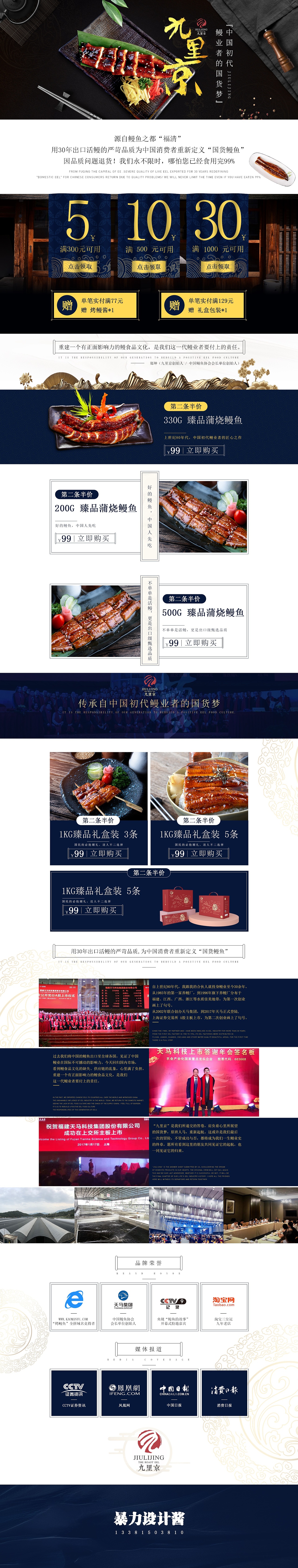 日式鳗鱼电商主页设计-练习稿（图ZMjA2MjM3NTE2） - 电商 - 站酷设计师暴力设计酱原创素材 - 站酷ZCOOL