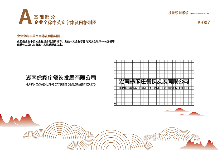 腊鲢鱼餐饮VI手册