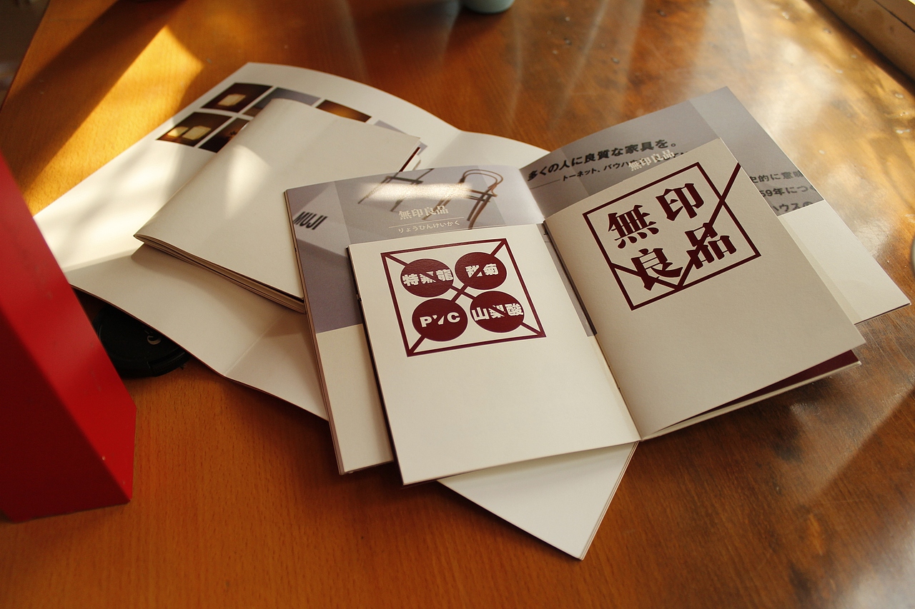 招贴设计作业——《无印良品》画册
