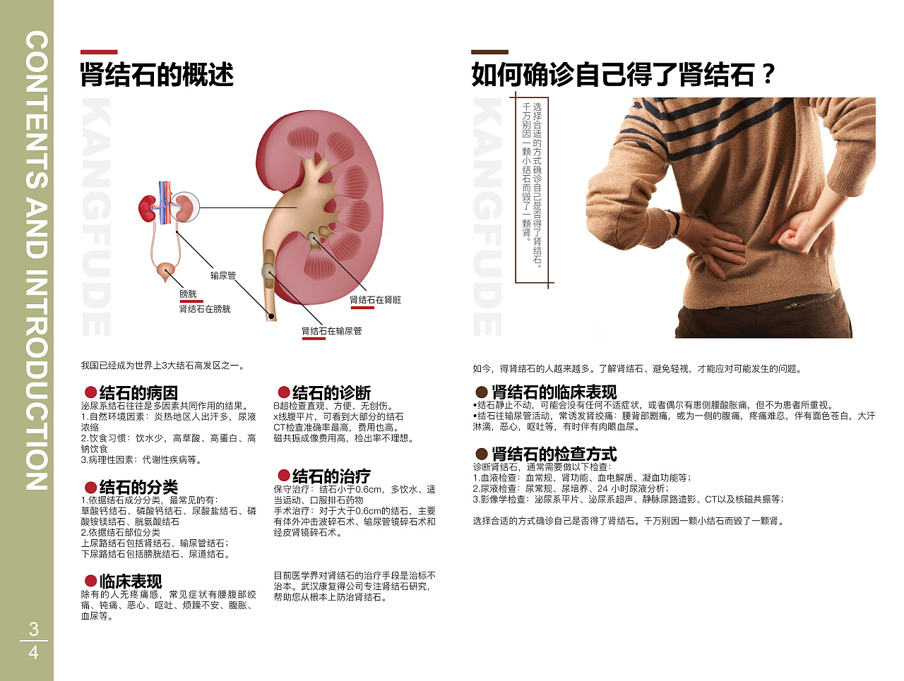 第十一节 膀胱结石-临床医学-医学
