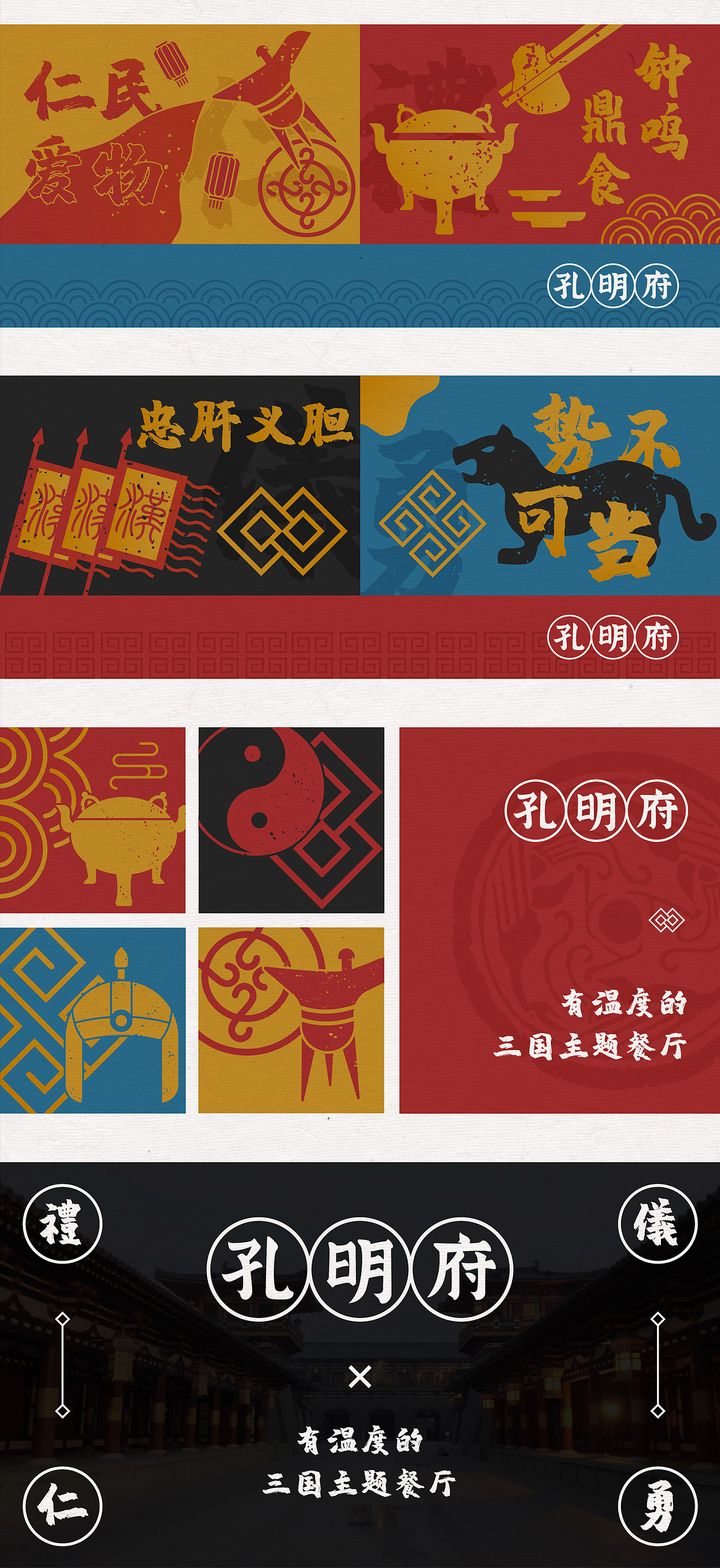 孔明府品牌设计（图ZMjE5OTk3OTM2） - 品牌 - 站酷设计师汤婆子原创素材 - 站酷ZCOOL