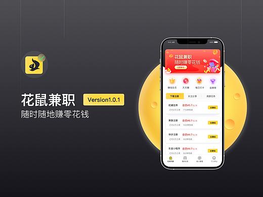 花鼠兼职（个人主页-ZNTQ4NzQyMDA=） - APP界面 - 站酷设计师小螃蟹呢原创素材 - 站酷ZCOOL