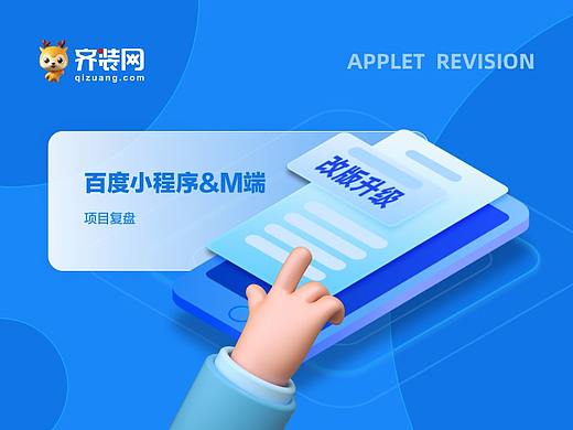 公司百度小程序页面改版复盘