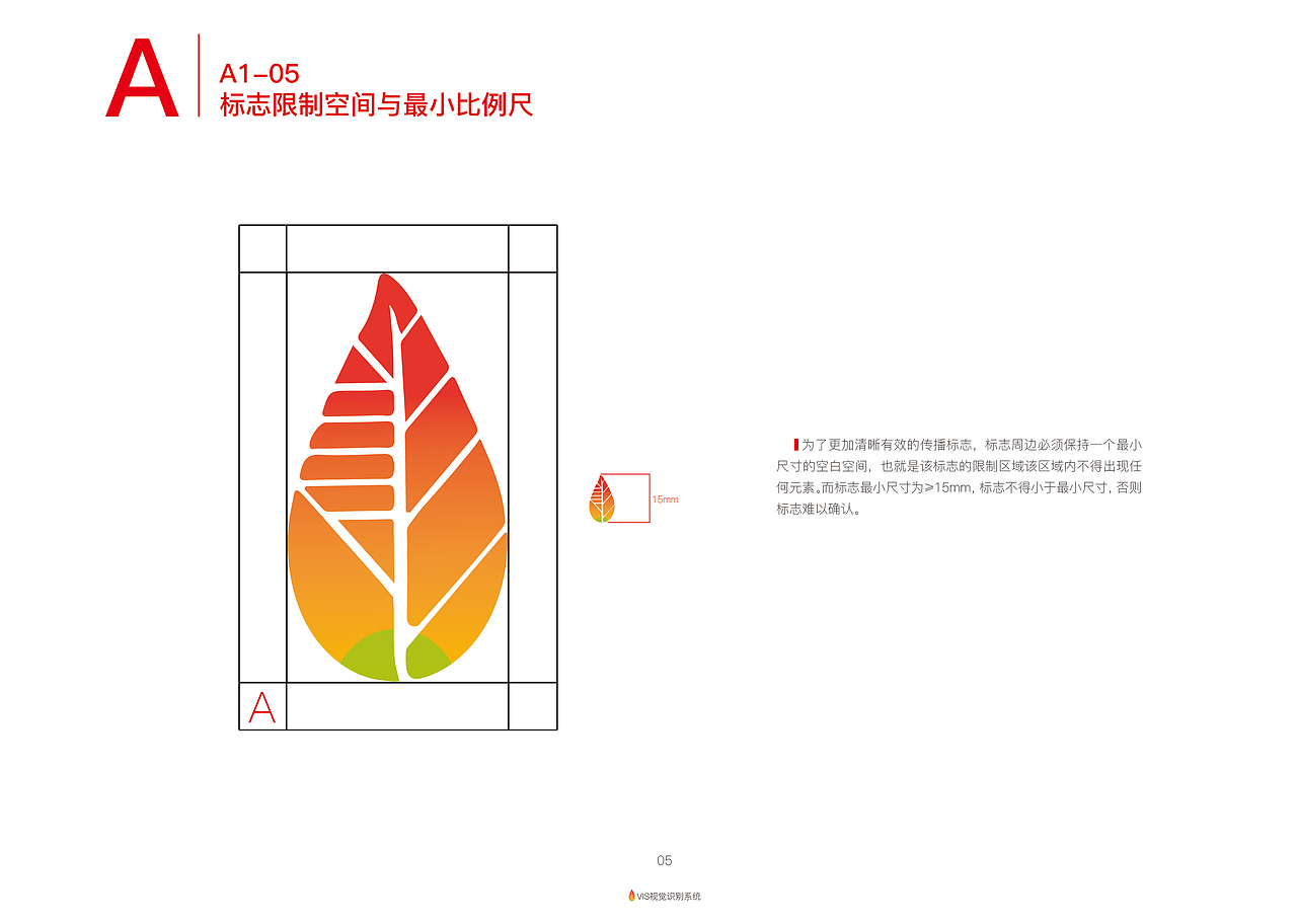 大悟县红叶旅游文化VIS