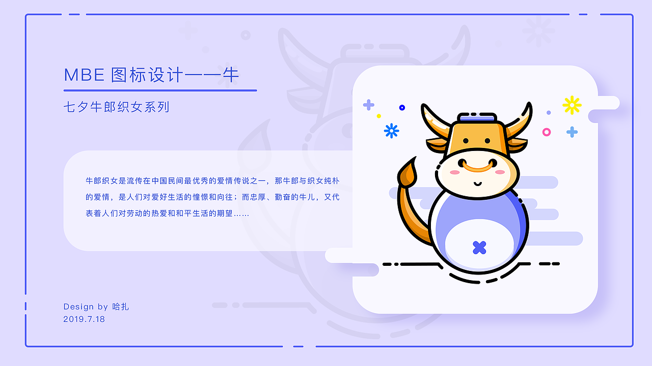 七夕牛郎织女人物小图标绘制（图ZMTY4Mzc5OTA4） - 图标 - 站酷设计师哈扎原创素材 - 站酷ZCOOL