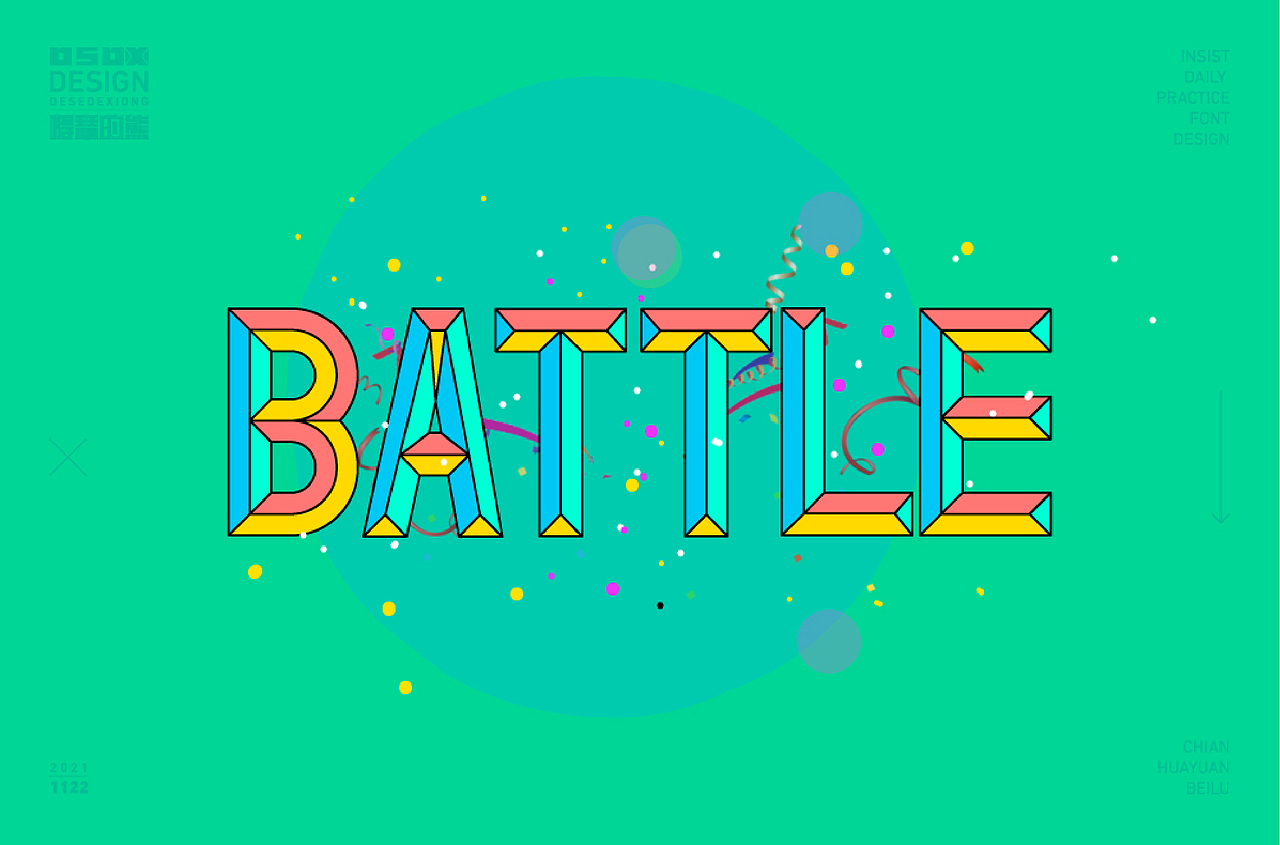 字体设计（图ZMjkxNjcxNzc2） - 字体/字形 - 站酷设计师得瑟的熊原创素材 - 站酷ZCOOL