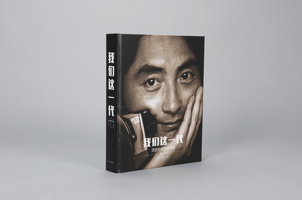 书籍装帧_我们这一代|平面|书籍/画册|鱼渣子 - 原创作品 - 站酷
