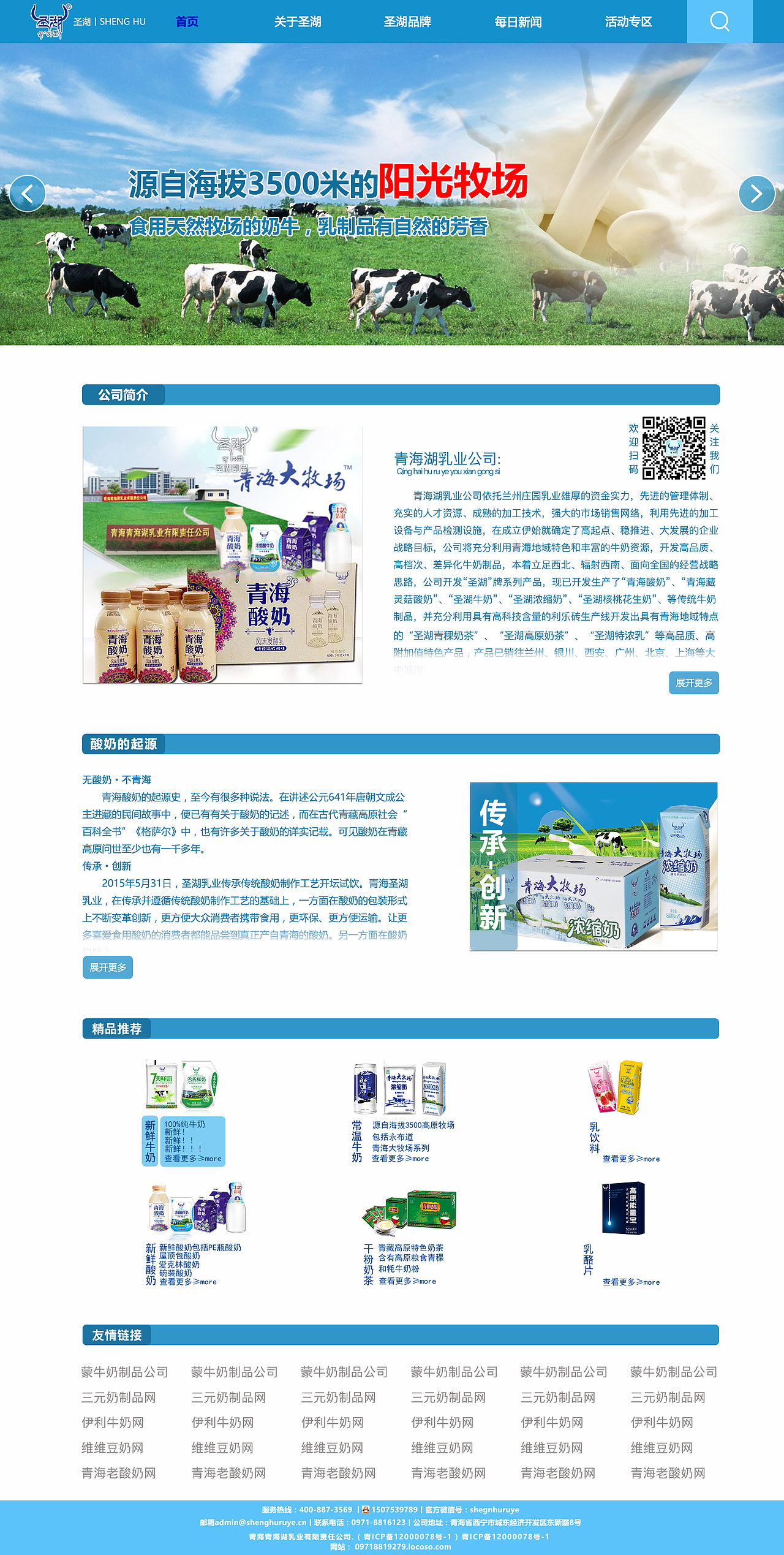 圣湖公司官网及设计规范（图ZOTM4MTE5Njg=） - 企业官网 - 站酷设计师小刚哥啊原创素材 - 站酷ZCOOL