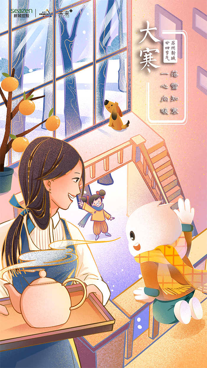 新城控股节气插画（三）（图ZMjAyMzI0NjM2） - 商业插画 - 站酷设计师大就子原创素材 - 站酷ZCOOL