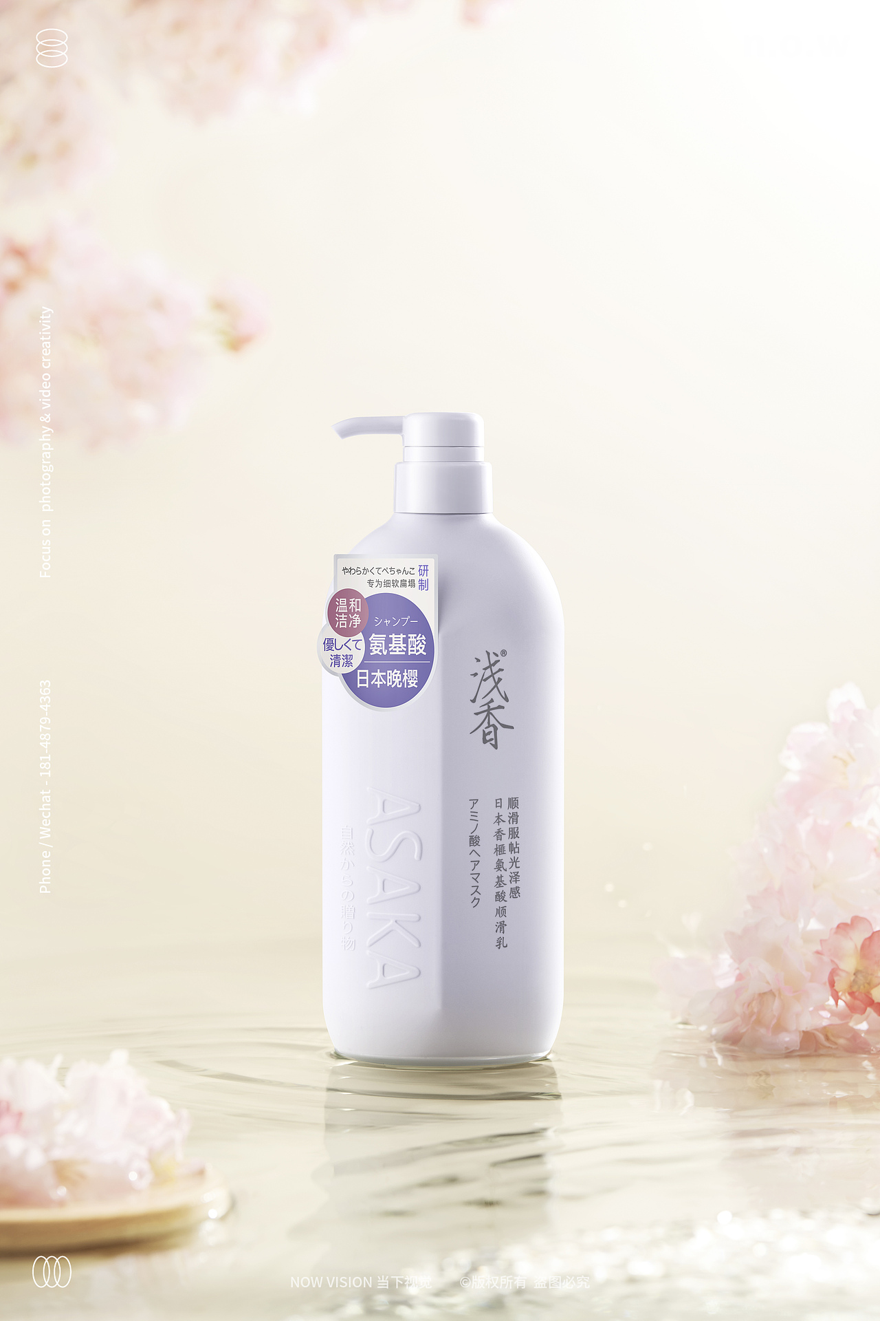 个人护理|浅香 X 当下视觉