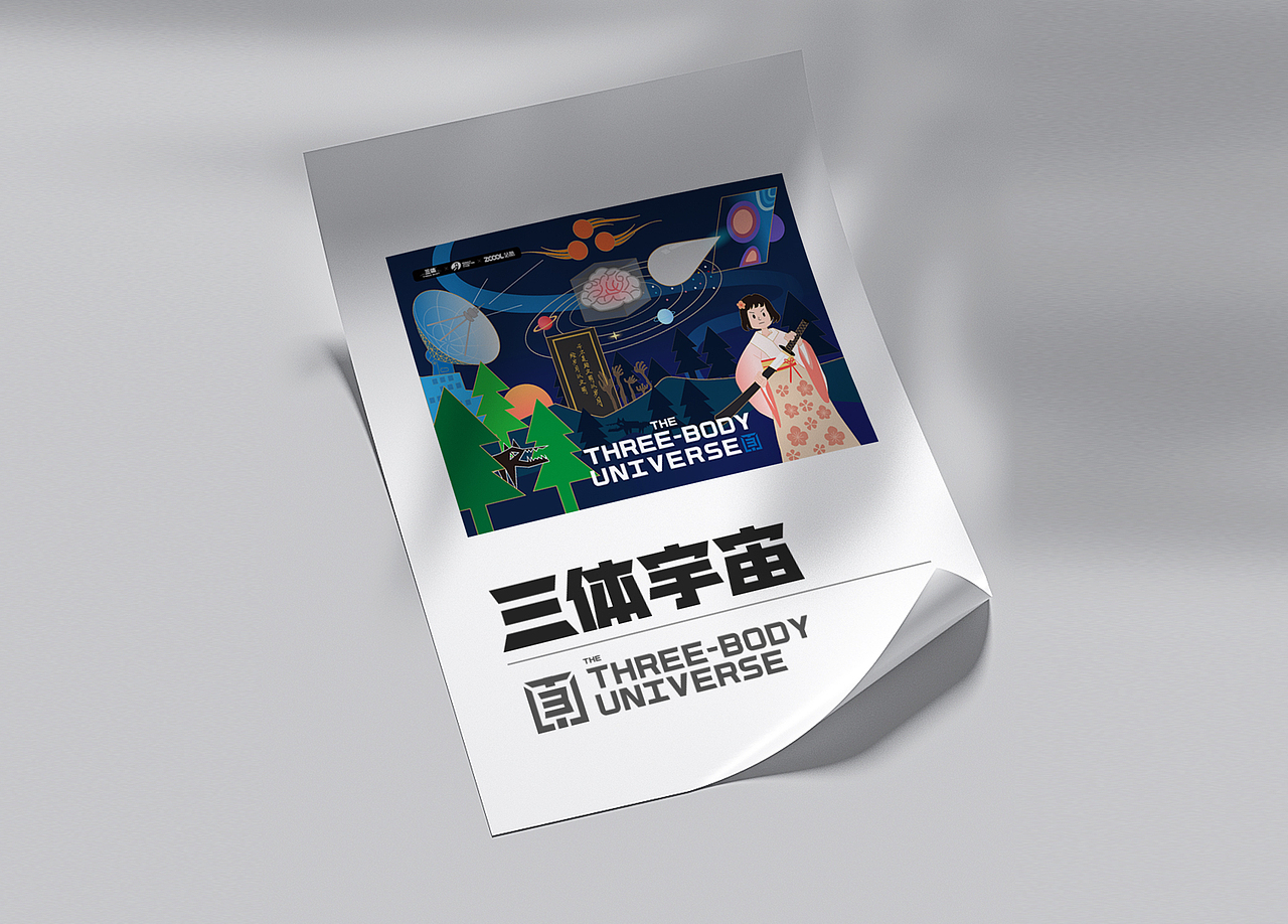 #三体创意合伙人#场景描绘类 黑暗森林&太空狙杀（图ZMjgwNzQ3NDEy） - IP形象 - 站酷设计师Joker9原创素材 - 站酷ZCOOL
