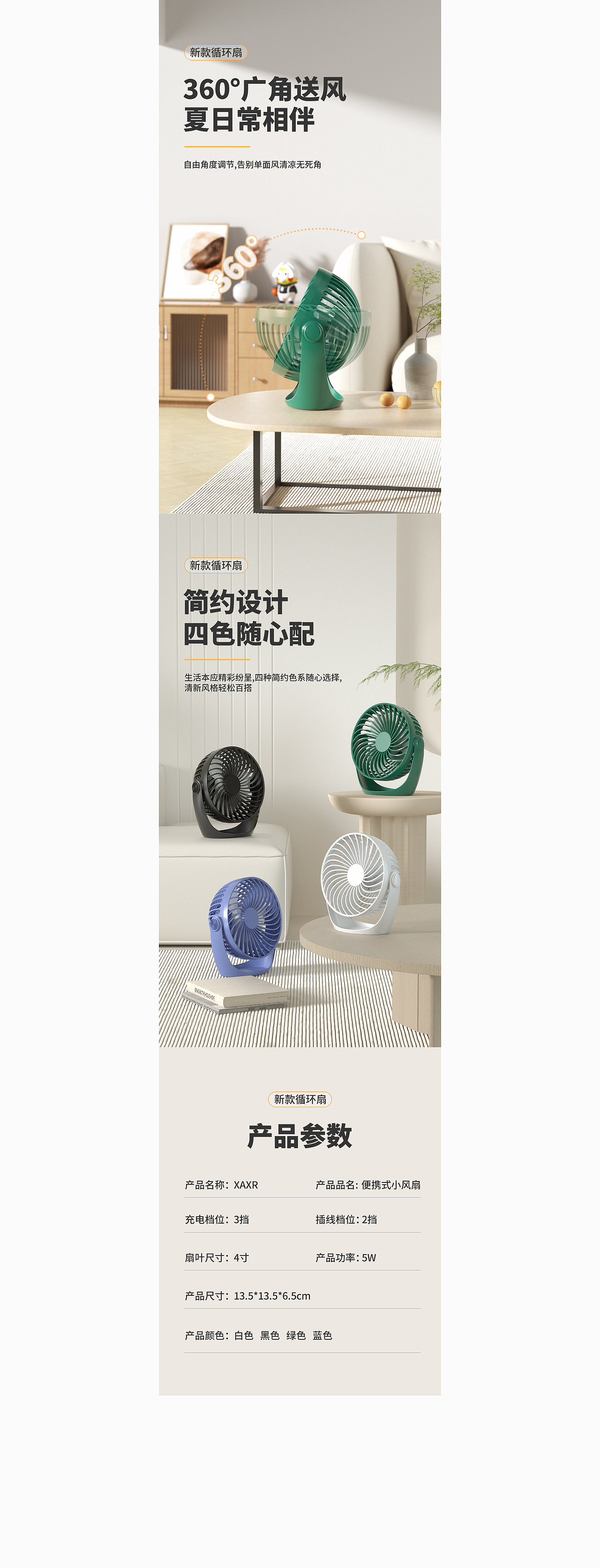 桌面风扇详情全案分享（图ZMzQ2NjM5MzY0） - 电商 - 站酷设计师曹帅啊原创素材 - 站酷ZCOOL