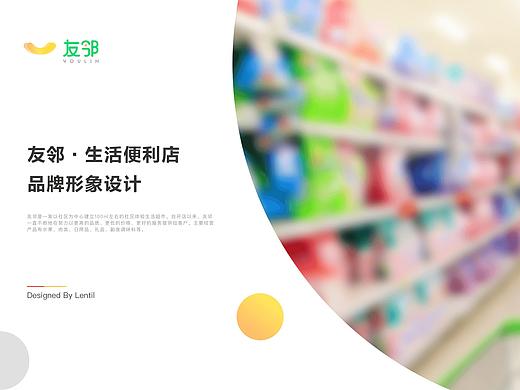 友邻超市品牌提案