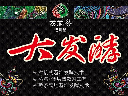 茶葉首頁（個人主頁-ZMjkwMDIwNzY=） - 電商 - 站酷設(shè)計(jì)師胡夢原創(chuàng)素材 - 站酷ZCOOL