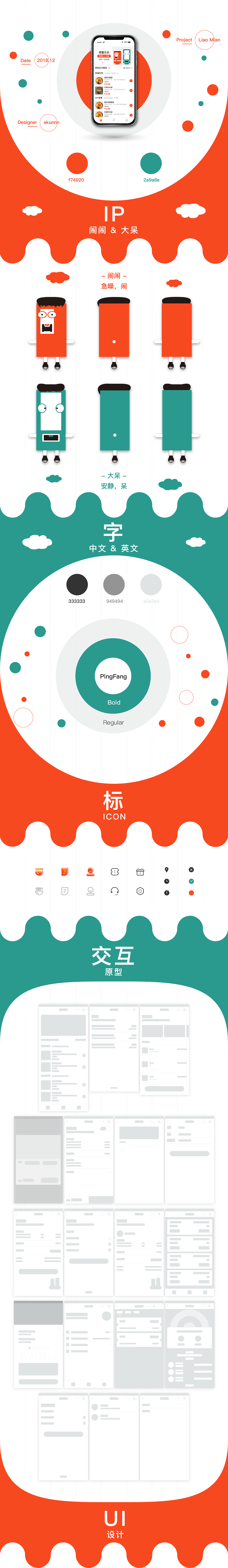 嘹面UI1.0小程序（图ZMTM3NjQ2ODQ0） - 其他UI - 站酷设计师akunnn原创素材 - 站酷ZCOOL