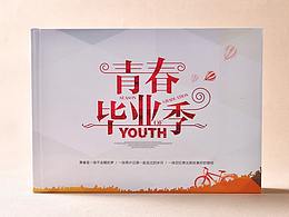 青春纪念册