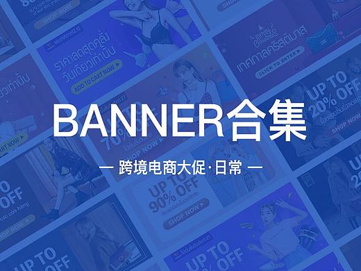 跨境电商大促海报BANNER