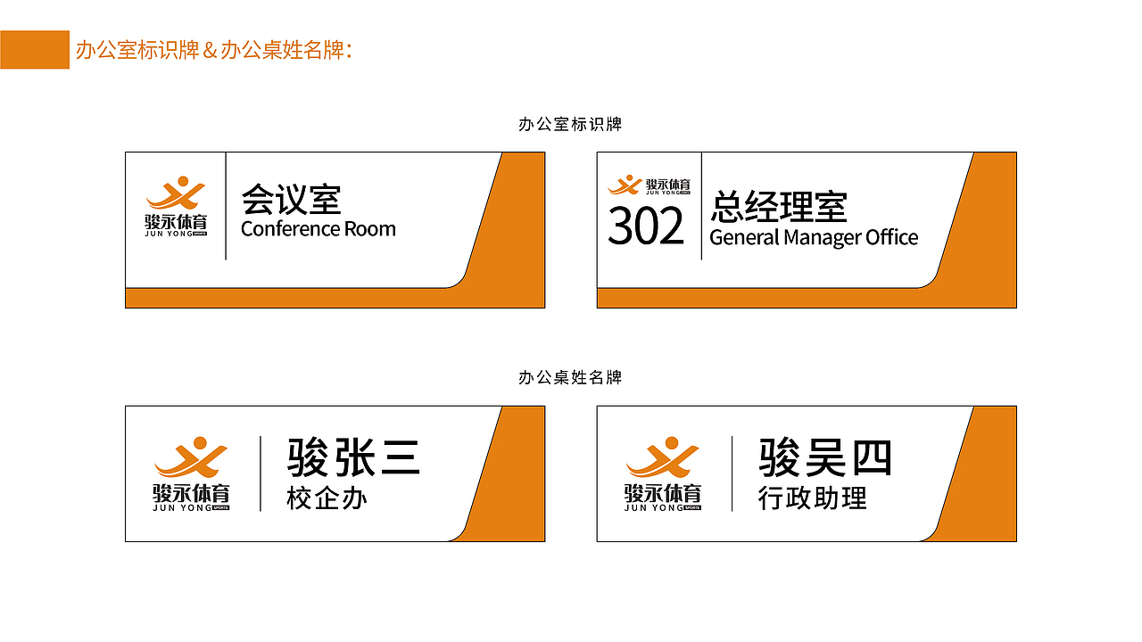 骏永体育VIS展示（图ZMjA3OTg4ODAw） - 品牌 - 站酷设计师JayeCai原创素材 - 站酷ZCOOL