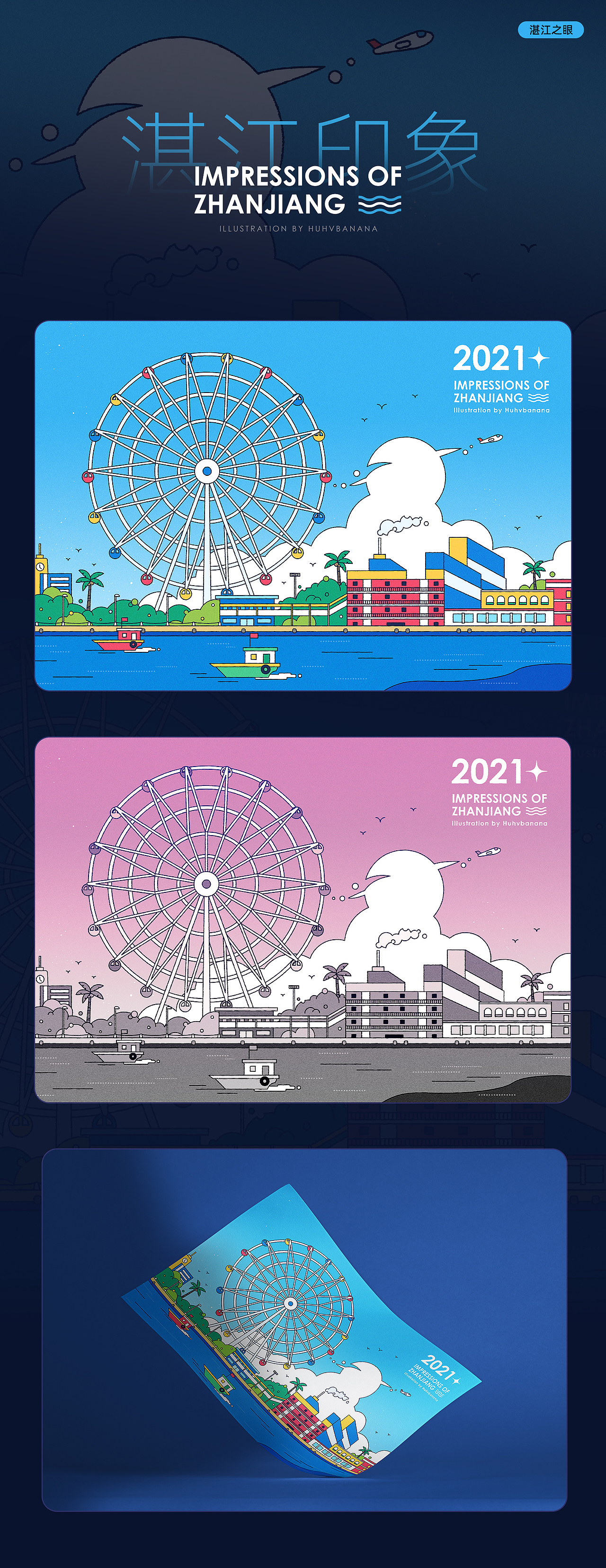 【原创插画】湛江印象（图ZMjgyMDY3NDk2） - 创作习作 - 站酷设计师比格招HUHV原创素材 - 站酷ZCOOL