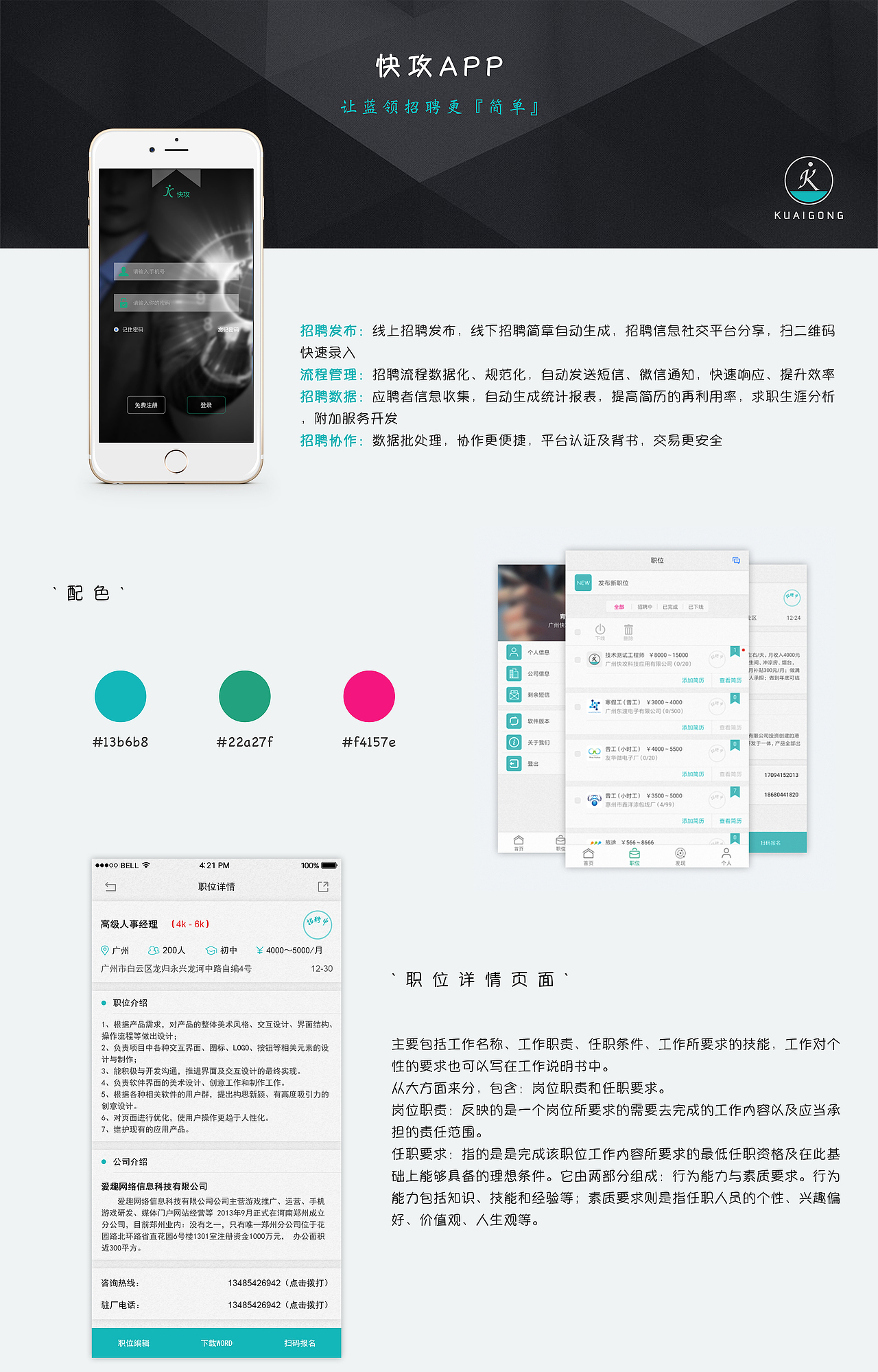 快攻APP - 让蓝领招聘更简单（图ZNzEwMTIwMzI=） - APP界面 - 站酷设计师程淑琴原创素材 - 站酷ZCOOL