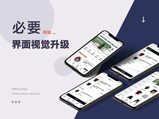 必要APP项目改版
